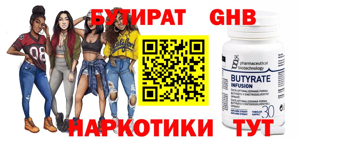 БУТИРАТ буратино Бутурлиновка