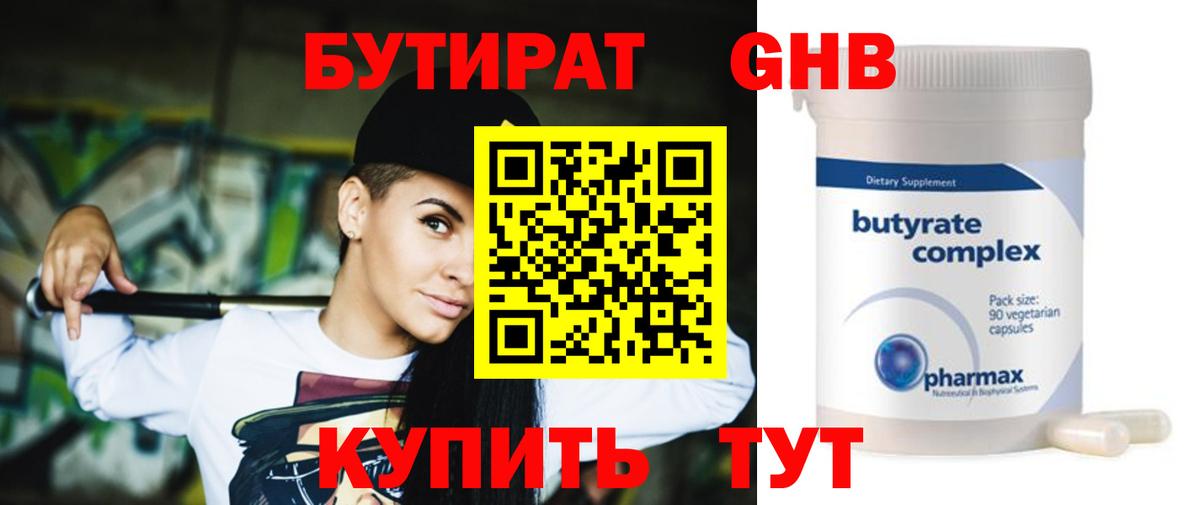 БУТИРАТ 1.4BDO  Бутират  Бутурлиновка  Вход с VPN 