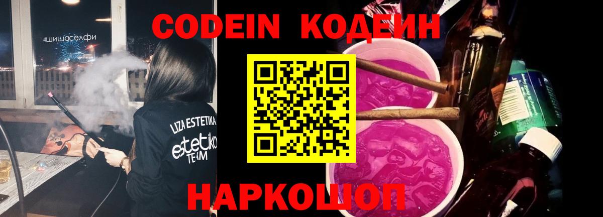 Бутурлиновка  Кодеин Purple Drank  Вход с VPN 