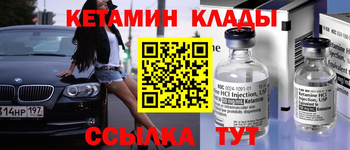 Бутурлиновка  КЕТАМИН ketamine  Вход с VPN  Кетамин VHQ 