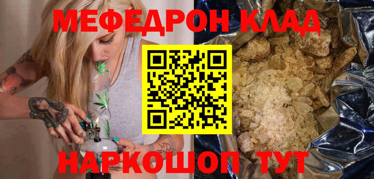 Бутурлиновка  Мефедрон кристаллы  Мефедрон mephedrone  Вход с VPN 
