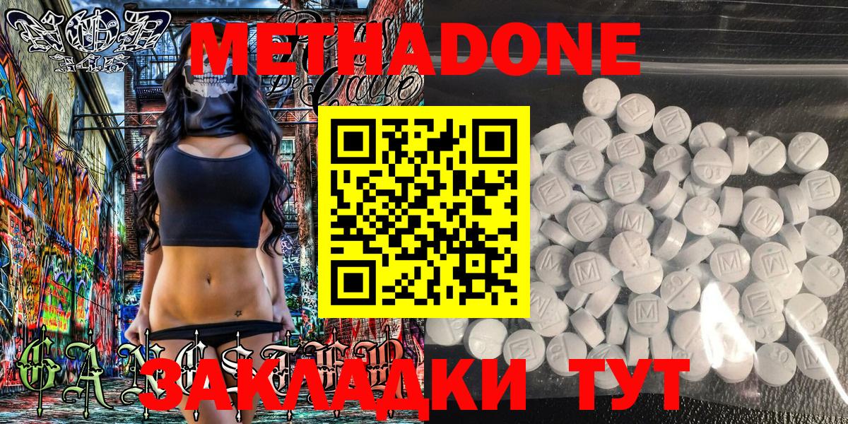 Метадон белоснежный  МЕТАДОН methadone  Бутурлиновка  Вход с VPN 