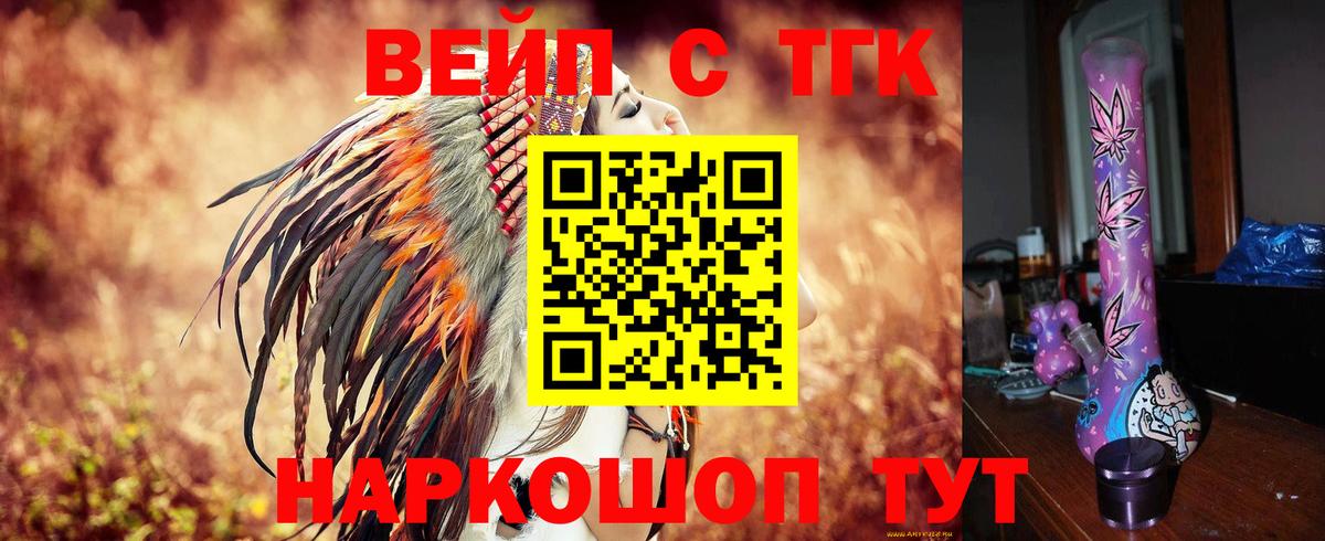 Дистиллят ТГК вейп с тгк Бутурлиновка